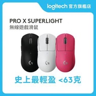 Logitech - PRO X SUPERLIGHT 無線遊戲滑鼠 官方行貨
