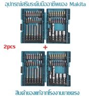 【สินค้านำเข้าของแท้】2024 ต้นฉบับ MAKITA ชุดหัวสกรูชุด 43 ชิ้นสีภายในหกเหลี่ยมหัวไขควงหัวแขนชุด B-556