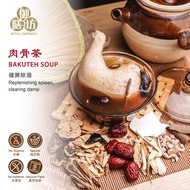 Royal Imperial BaKuTeh Soup Pack 肉骨茶包 (120g/pack)