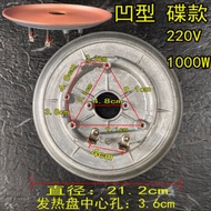 ❐♀ 1000W electric pressure cooker concave heating plate universal repair model accessories butterfly