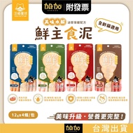 Wangmi Planet Cat Delicious Hydrolyzed Fresh Staple Food Puree 12gx4 Strips/Pack Cat Meat Puree Stap
