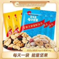 [9.8,000 People Praise] Chacha Small Specifications Mixed Nuts 14g Daily Nuts Small Yellow Bags Smal
