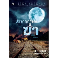 Book Phenomenon Kill (Blue Moon)