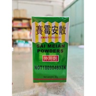 SAI MEIAN POWDER 赛霉安散 - 外用剂 30G (类似693)expired 10/2027