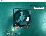 อะไหล่แท้/มอเตอร์พัดลมตู้เย็นพานาโซนิค/Moter Fan/Panasonic/NR-BT224SNTH