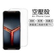 華碩 ASUS ROG Phone II 2代 6.59吋 ZS660KL 氣墊耐衝擊空壓殼 軟套 透明 手機殼 保護套