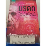 Heritage Einstein/Dentist Som Sujira/Psychology Book