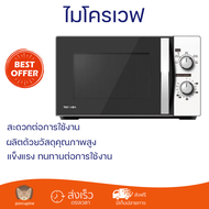 โปรโมชั่น พิเศษ ไมโครเวฟ 20 ลิตรไมโครเวฟระบบอุ่น TOSHIBA MWP-MM20P(WH) 20 ลิตร พร้อมจัดส่ง