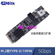 【現貨下殺】M.2 NVME M-KEY PCIe轉前置USB3.1 5Gbps TYPE-C+19/20PIN擴展卡