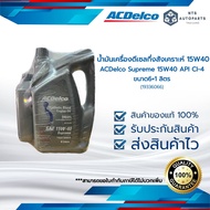 น้ำมันเครื่องดีเซลกึ่งสังเคราะห์ 15W40 API CI-4 ACDELCO SUPREME 15W40 CI-4 ขนาด 6+1 ลิตร (19336066