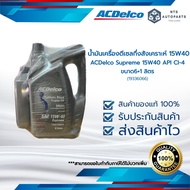 น้ำมันเครื่องดีเซลกึ่งสังเคราะห์ 15W40 API CI-4  ACDELCO SUPREME 15W40 CI-4  ขนาด 6+1 ลิตร (19336066)