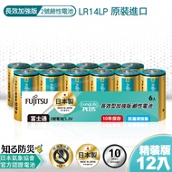 日本製 富士通長效型2號鹼性電池(12入) 精裝版LR14LP