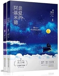 HYQIAN - Chinese popular novels Fiction love stories qin ai de ai ji mi de by Jiu Yue xi