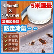 3M 門縫貼 門窗密封條 膠貼 免走冷氣 5米五米門縫 門底 窗戶
