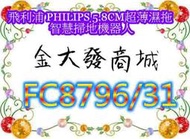 新北市-金大發 【飛利浦 PHILIPS】5.8CM超薄濕拖 智慧掃地機器人(FC8796/31)