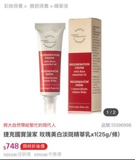 菠丹妮 botanicus 玫瑰美白淡斑精華乳
