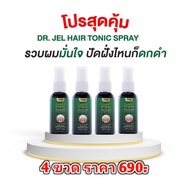 Dr.H Hair Tonic (Dr.Jel) ดร.เจล สเปรย์ เซรั่ม แฮร์โทนิค ดูแลเส้นผม ผมร่วง ผมบาง สารสกัดจากสมุนไพรไทย