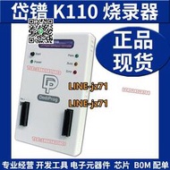 【現貨】K110 岱鐠工程型IC燒錄器 USB供電Flash IC高速燒錄 支持脫機燒錄