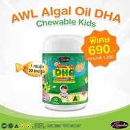 Auswelllife Algal Oil DHA 350 mg. DHA สำหรับเด็ก (ขนาด 30 และ 60 แคปซูล) AWL DHA
