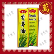 Citronella Relief Oil (Pristine Healthcare) 香茅油 （碧庭）