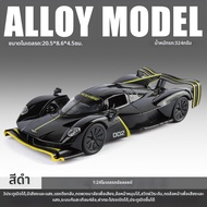 CHIMEI | รถโมเดล Aston Martin Valkyrie 1:24 มีไฟและเสียง