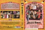 DVD 瘋狂電視台瘋電影 DVD 正版 二手 賀歲片 ；林明禎 歐漢聲 劉冠廷 納豆 顏正國