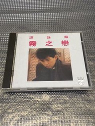 譚詠麟 霧之戀 CD (西德銀圈版) 