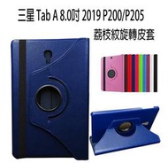 三星 Tab A 8.0吋 2019 P200/P205 荔枝紋旋轉皮套 書本式 支架斜立