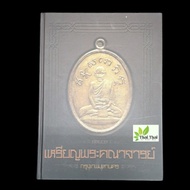 Thai Amulet Book on Famous Rians