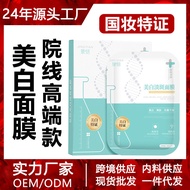 美白祛斑面膜批发补水保湿美白祛斑提亮肤色淡化斑点377美白面膜 Wholesale Whitening and Freckle-Removing Facial Mask, Moisturizing, 