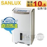 SANLUX 台灣三洋 微電腦清淨除濕機 ( SDH-105LD )【業界唯一節能DC24V直流馬達】
