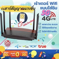 Router 4G เราเตอร์ 4g ใส่ซิมใช้ได้เลย ไม่ต้องตั้งค่า เสียบLANได้ เราเตอร์ใส่ซิม 4G/3Gได้ทุกค่าย AIS