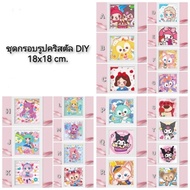 DIY Crystal Photo Frame Set 18x18 cm. Diamond Painting