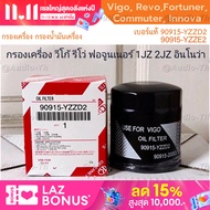 กรองน้ำมันเครื่องสำหรับ TOYOTA VIGO FORTUNER COMMUTER REVO INNOVA ทดแทนเบอร์ 90915-YZZD2/90915-YZZE2