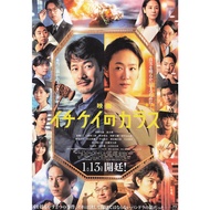 Japanese Movie Flyer Crow Color Criminal Group First Department's B Type イチケイのカラス B5 Small Poster DM