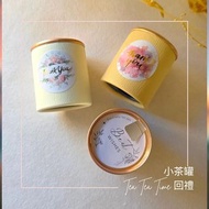 Tea Time 小茶罐回禮(醇茶/養生茶）散水餅💐升職餅🎁生日回禮🎀 散水禮物 百日宴回禮 企業回禮 婚宴回禮a24