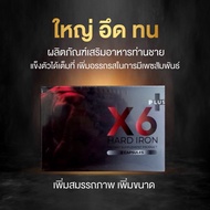 เอ็กซ์ 6 พลัส ฮาร์ด ไอรอนX6 Plus Hard Iron (1กล่องมี6 แคปซูลง)ผลิตภัณฑ์เสริมอาหาร ท่านชาย 🔥 ฟรี‼️ คล