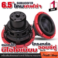 💥ซับตัวแรง แม่เหล็กนีโอฯ💥 🎬มีคลิปทดสอบ🎬 ซับ6.5นิ้ว ซับเบส 6.5 นิ้ว ซับวูฟเฟอร์ ดอกซับ ลำโพงซับ ลำโพง