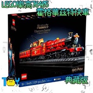 【玩具病】《預購》LEGO樂高76405霍格華茲特快車典藏版