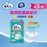 [3件優惠裝] 親膚防漏成人紙尿片 - 日用型 (大碼) #成人尿片#成人紙尿布#老人家尿片#長者尿片#成人尿布#成人紙尿褲 #維達 #Vinda