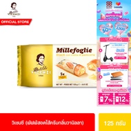 [EXP 19 Jun 2026][ยกลัง] วิเชนซี มิลเลย์ฟ็อกเกลีย สแน็ค 125 กรัม VICENZI SNACK 125g มีให้เลือก 2 รสช