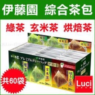 伊藤園 綜合茶包 宇治抹茶入 綠茶 玄米茶 烘焙茶 立體三角茶包  共60包  飲品 茶飲 京都 LUCI日本代購