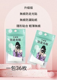 [1包36片]隱形防走光貼 無痕貼 防露點 肩帶防滑 隱形貼 雙面膠帶 低胸貼