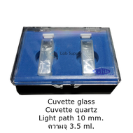 Cuvette (Glass) (Quartz) 10 mm. 20 mm. 50 mm. 100 mm. คิวเวท , คิวเวทท์ , คิวเวทแก้ว , คิวเวทควอตต์