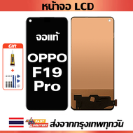 จอภาพ LCD ของแท้ OPPO F19 Pro เข้ากันได้กับหน้าจอสัมผัส oppo f19 pro/CPH2285 พร้อมไขควง + กาว
