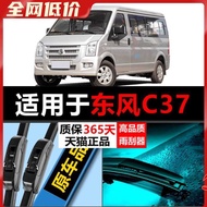 Suitable for Dongfeng Xiaokang C37 Dedicated Wiper c37 Van Wiper Wiper Original Factory Upgrade Bone