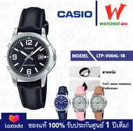 casio นาฬิกาผู้หญิง สายหนัง รุ่น LTP-V004 : LTP-V004L นาฬิกาคาสิโอ้ LTPV004 (watchestbkk คาสิโอ แท้ ของแท้100% ประกันศูนย์1ปี)