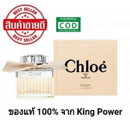 ของแท้ 100% จาก คิง เพาเวอร์ King Power (โบว์ครีม) Chloe Eau de Parfum for women 50 ml น้ำหอมแบรนด์แท้ กล่องซีล