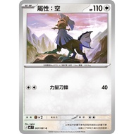 Songmei Board Game Shop Chinese Version M5 067/081 C General Card Attribute Empty Pokémon Single Car