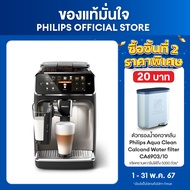 PHILIPS LatteGO Full Automatic Espresso Coffee Machine 5400 Series เครื่องชงกาแฟ เอสเปรสโซ่อัตโนมัติเต็มรูปแบบ EP5447/90